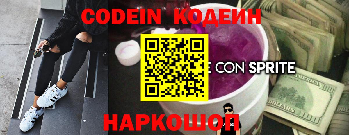 Пыть-Ях  Кодеин напиток Lean (лин)  Вход с VPN 