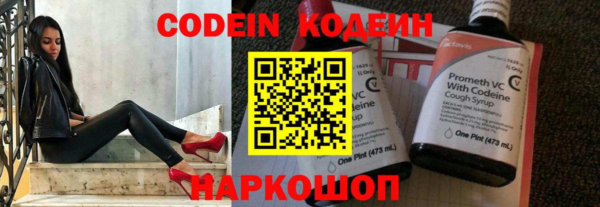 Codein Purple Drank Пыть-Ях